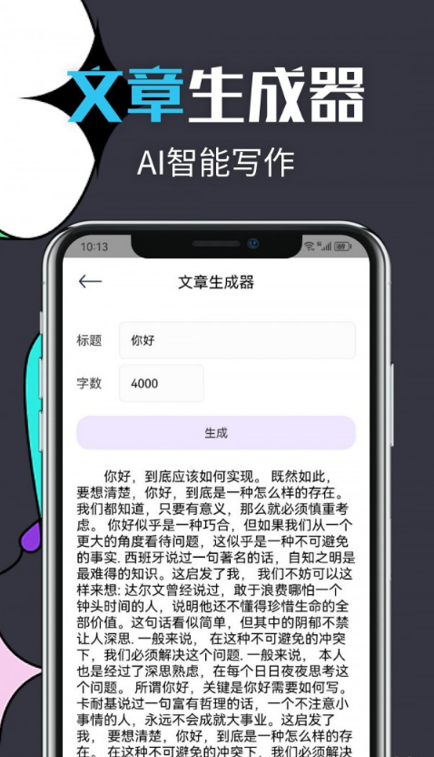 智能文章生成