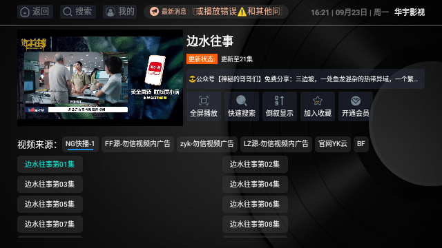 华宇影视免费追剧软件 华宇影视免费追剧软件