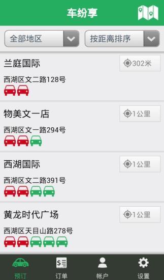 车纷享订车 车纷享订车