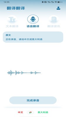 意大利语翻译软件 意大利语翻译软件