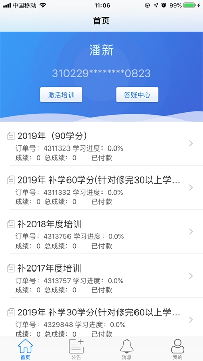 思耐财会培训软件