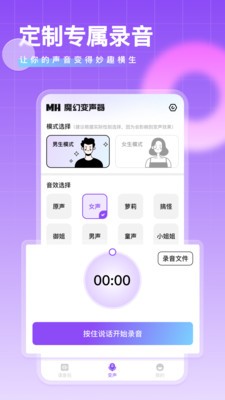 魔幻变声器软件