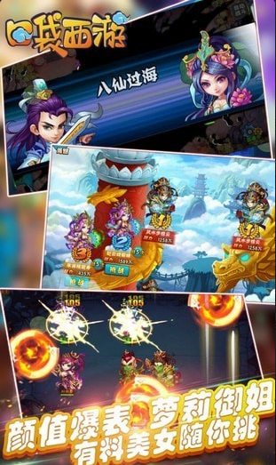 迷你西游手游通