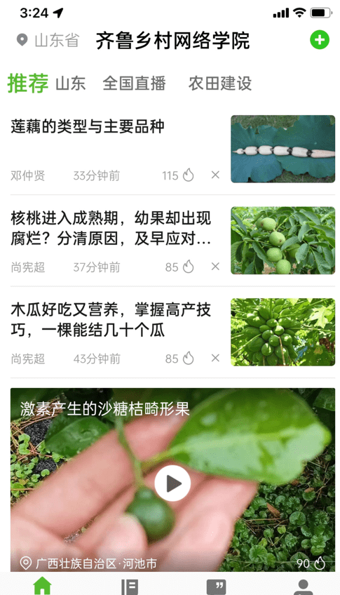 齐鲁乡村网络学院