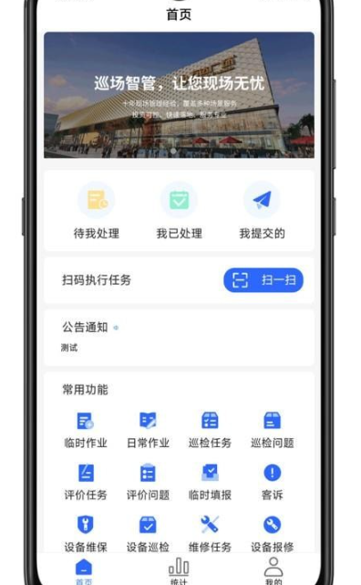 巡场智管