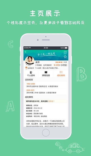 壹家教教师版