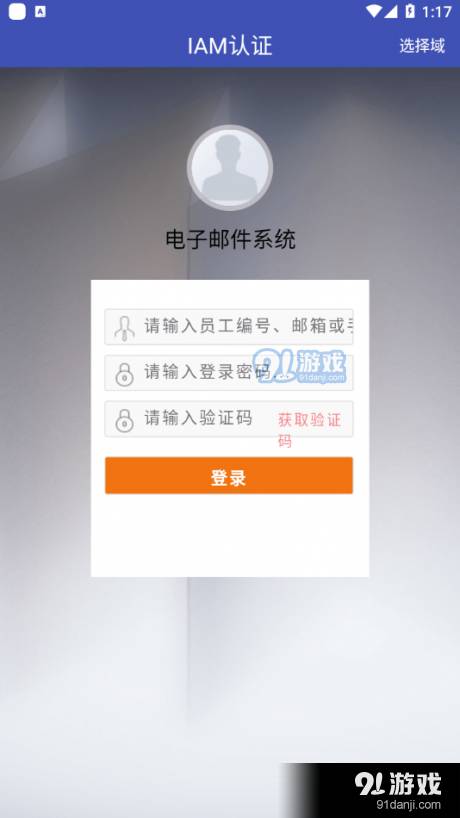 中国石油电子邮件系统