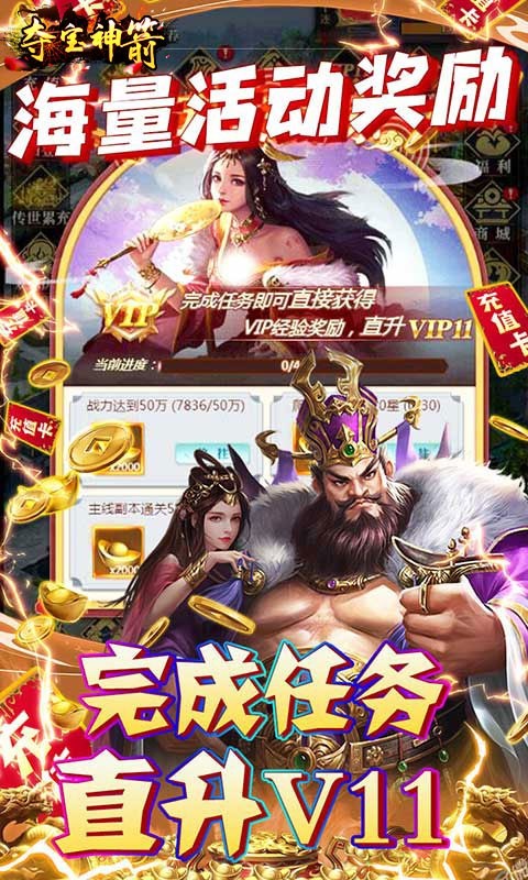 夺宝神箭(无门槛领万充)