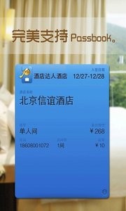 酒店达人