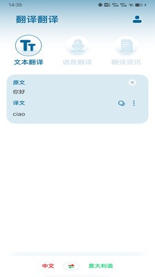 意大利语翻译软件 意大利语翻译软件