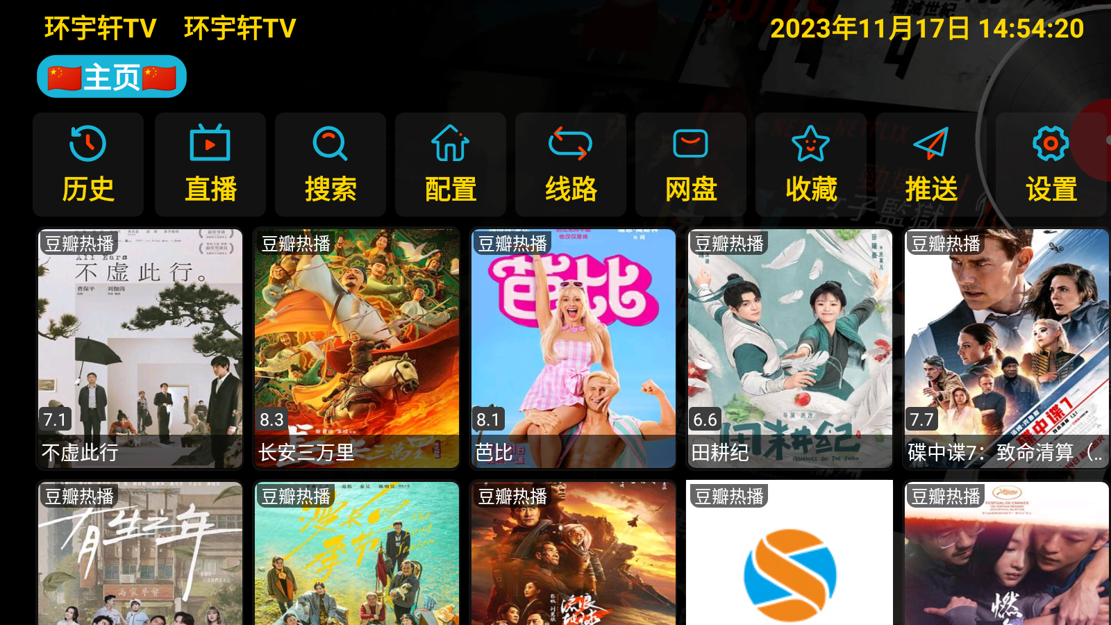 环宇轩TV