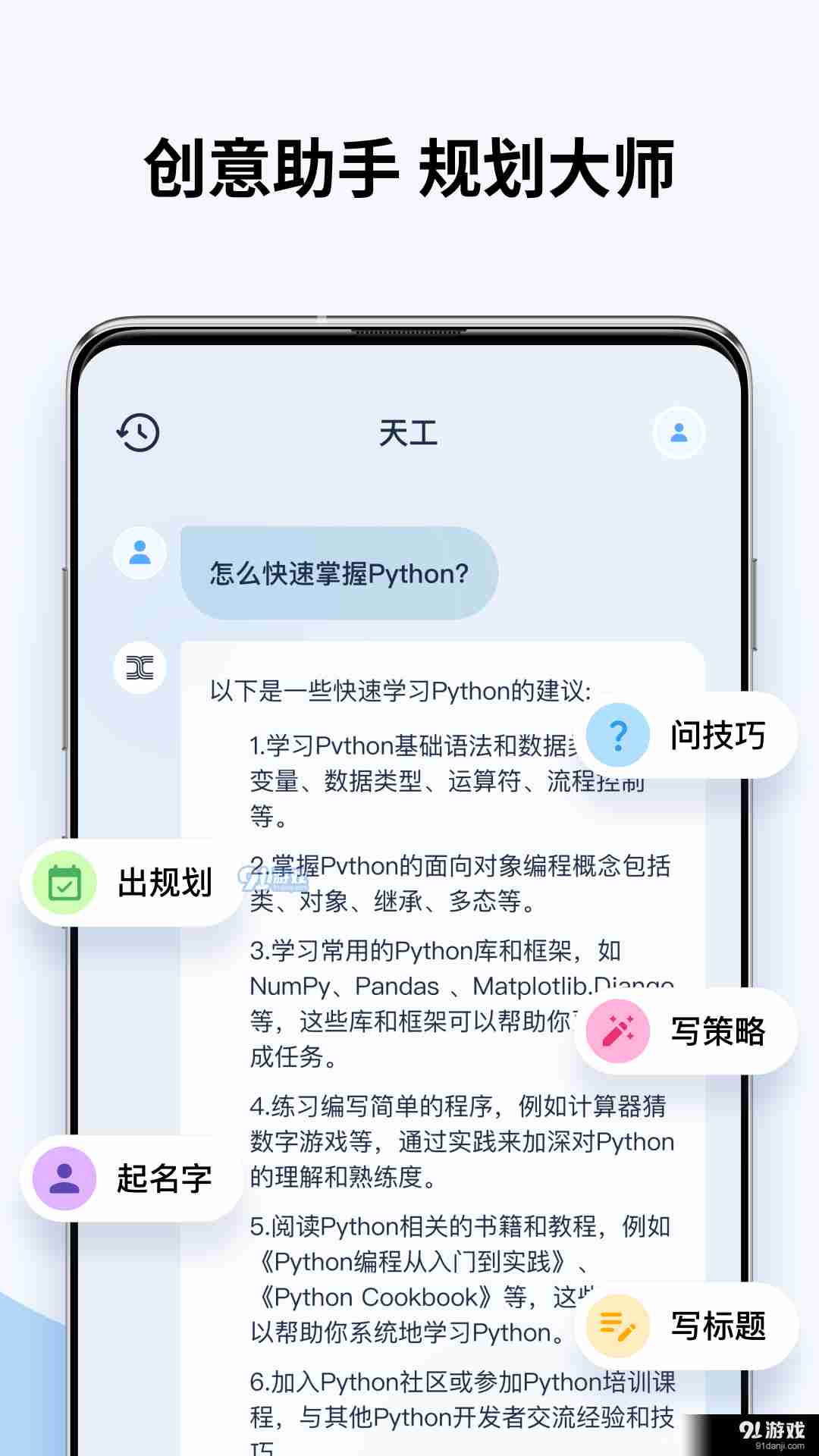 天工