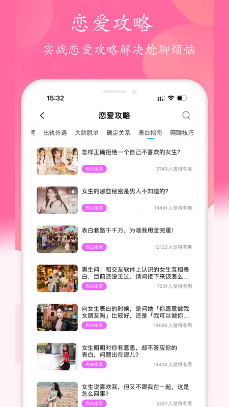 恋爱话术宝典