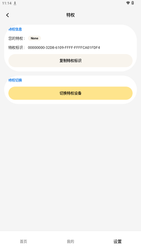 OI音乐app