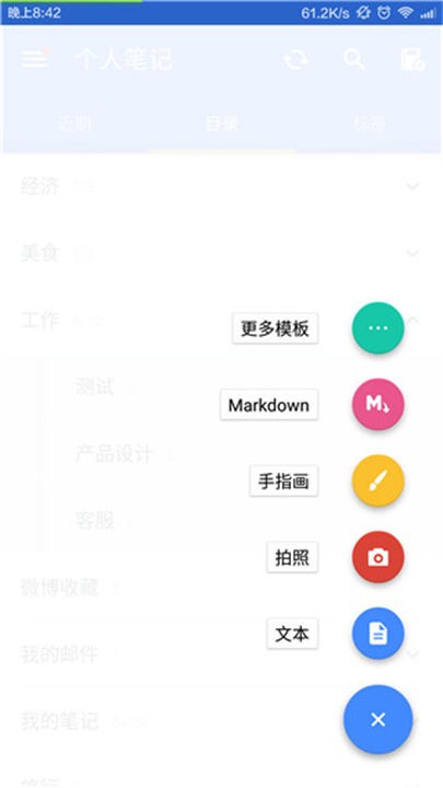 为知笔记软件