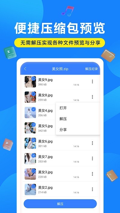 解压缩万能大师