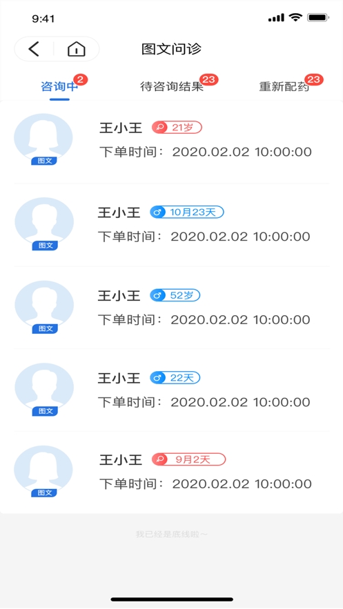 优医达医生端