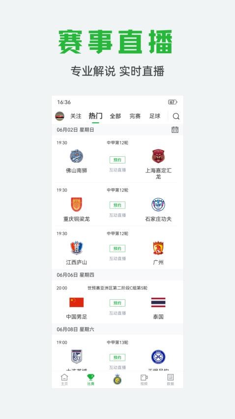 球迷宝