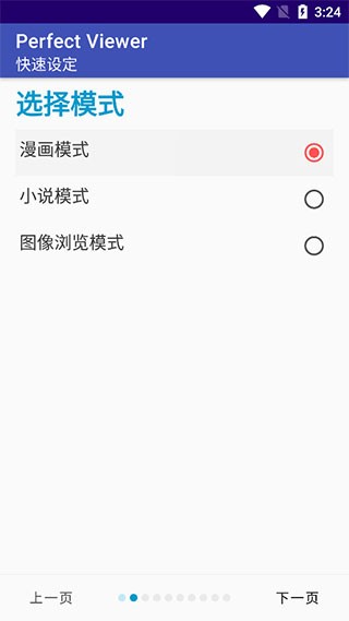 完美漫画Perfect Viewer