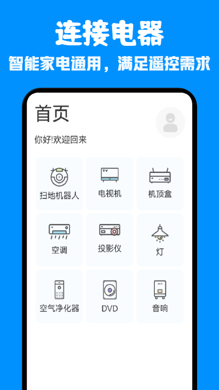 一键通