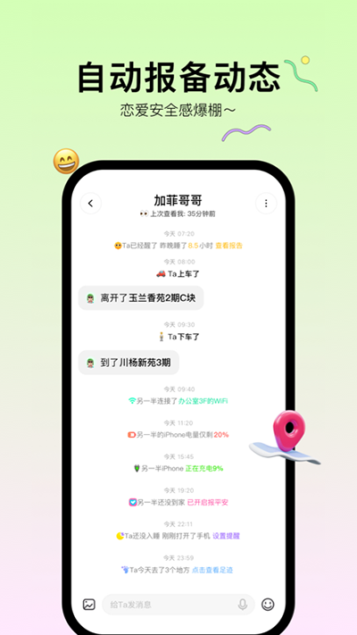 Bind情侣实时定位