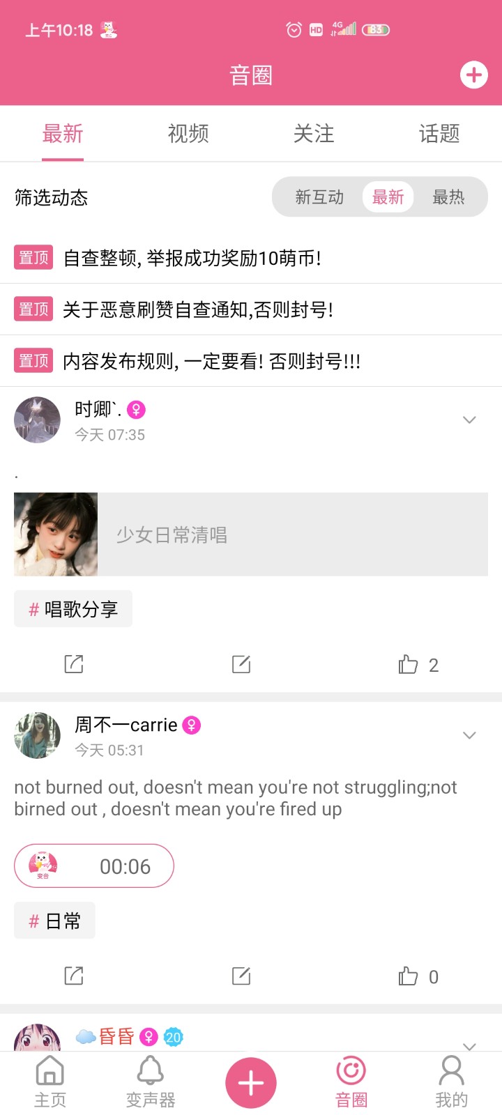 萌我变声器2023