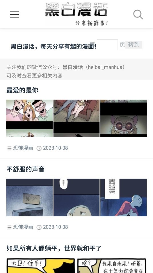 黑白漫画 黑白漫画