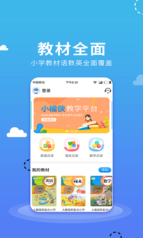 小学语数英