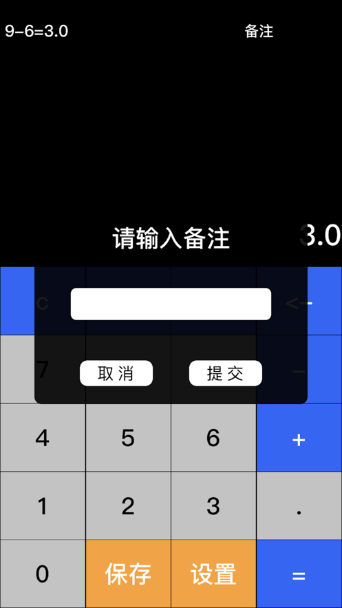 小明计算器苹果版