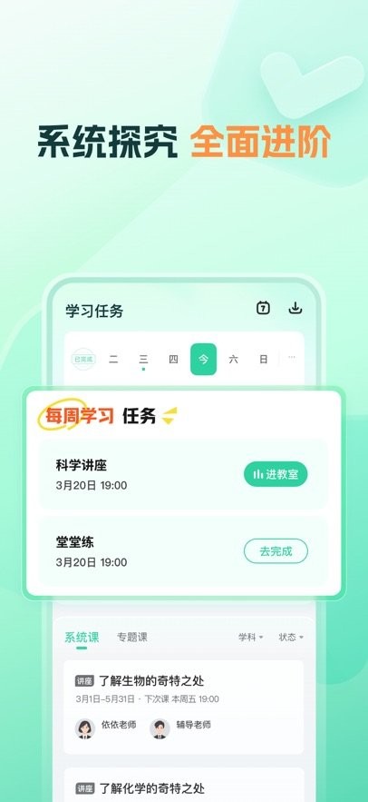好课领航