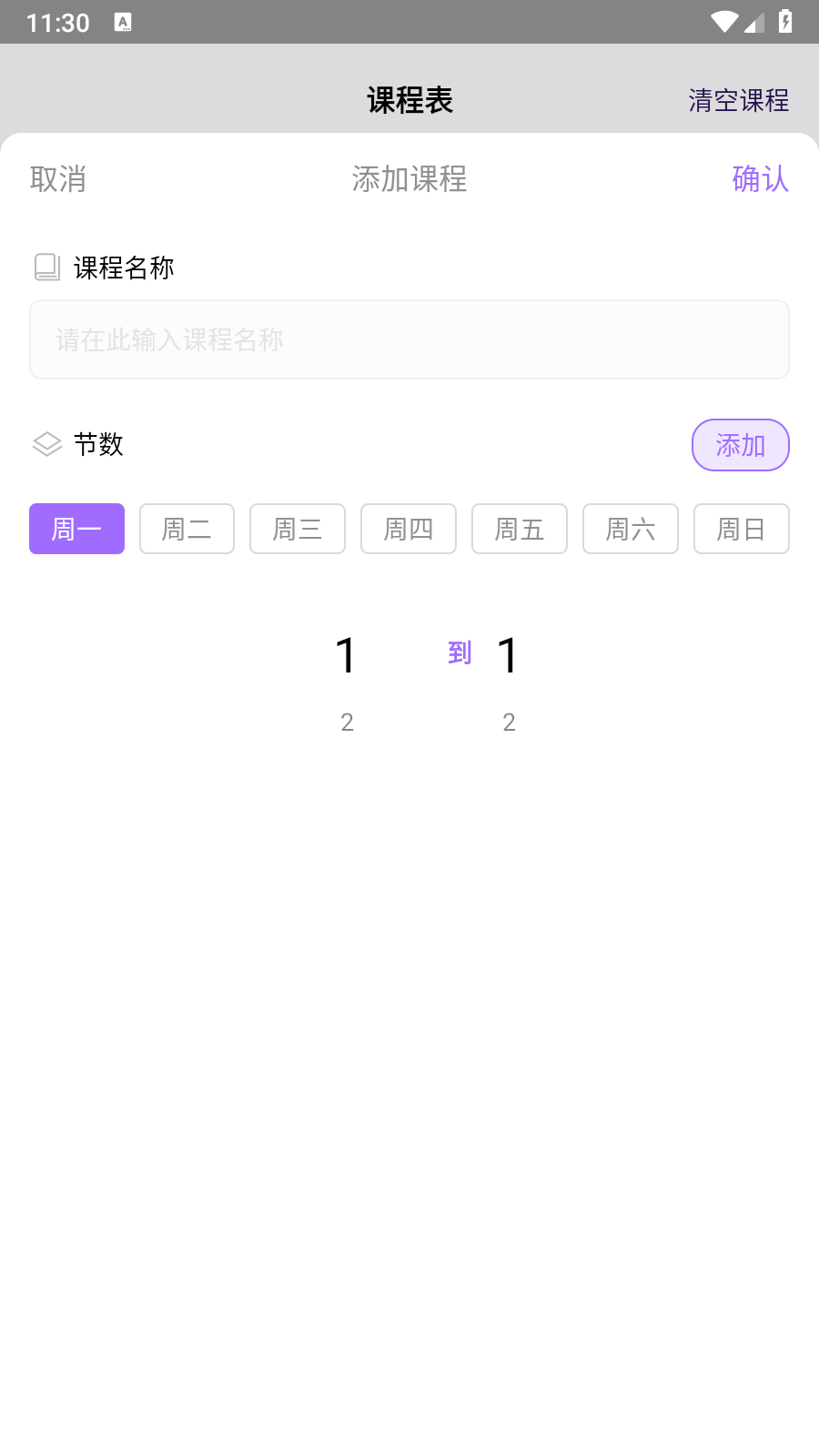 时光课表 时光课表