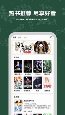 快读免费小说