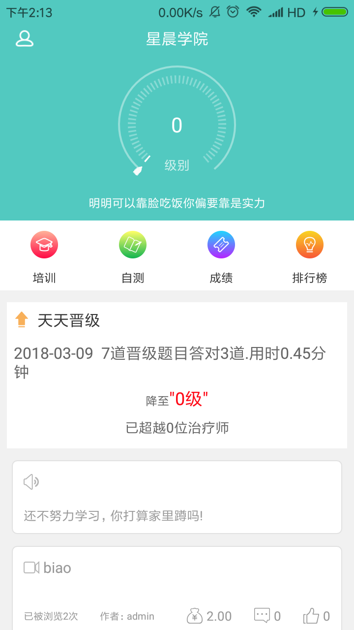 星辰学院