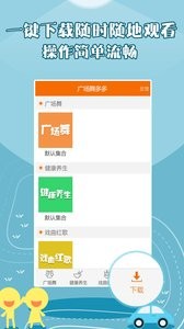 广场舞多多 广场舞多多