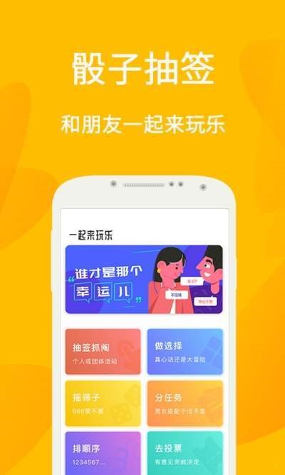 小幸运骰子抽签宝