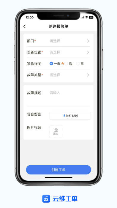 设备云维保