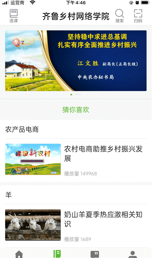 齐鲁乡村网络学院
