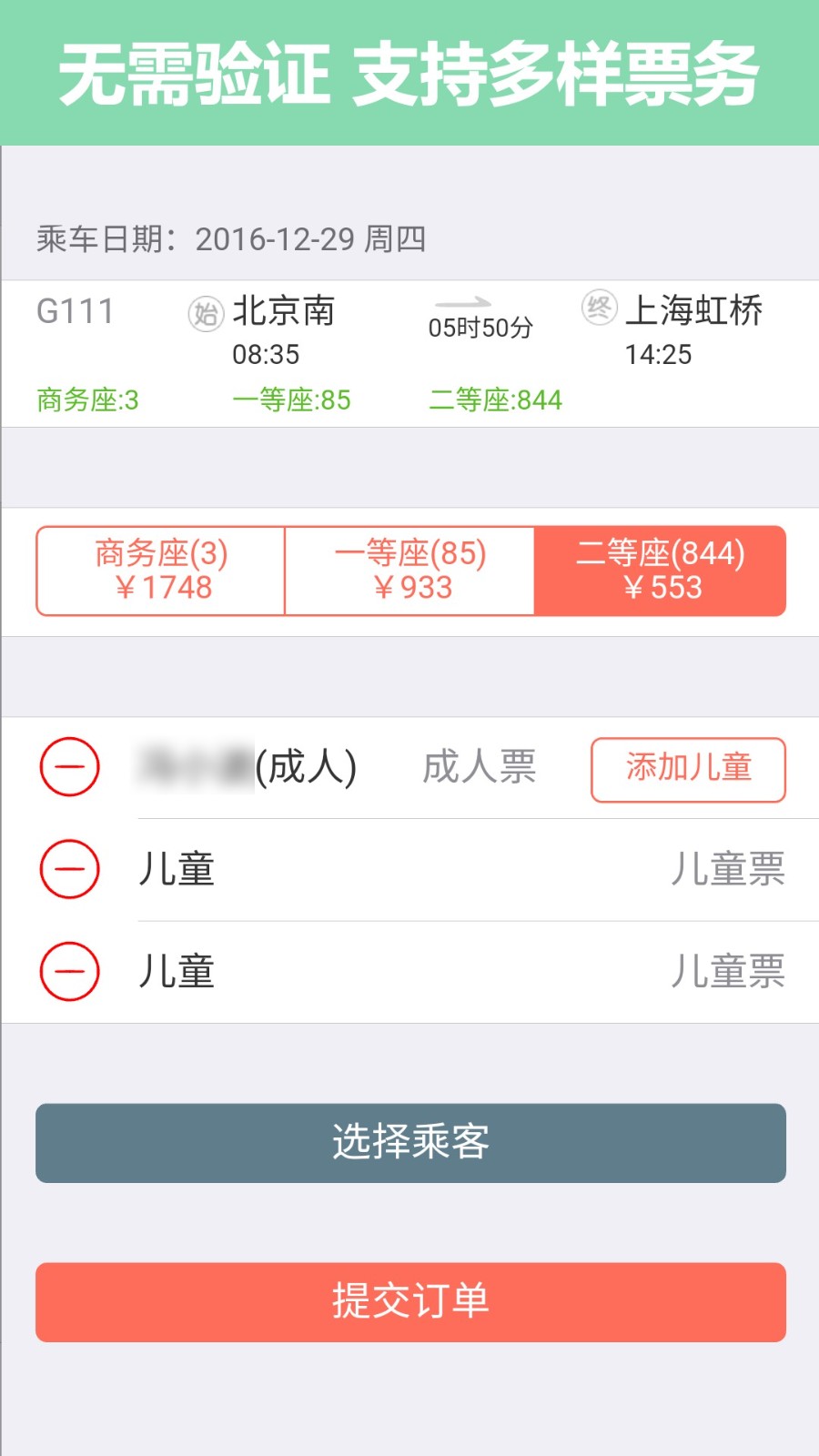 掌上火车票 掌上火车票