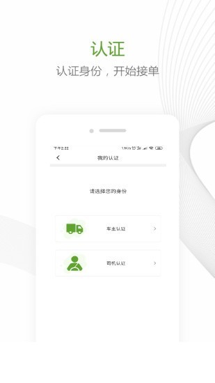 领头羊车主端