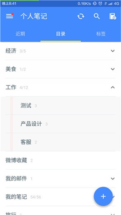 为知笔记软件