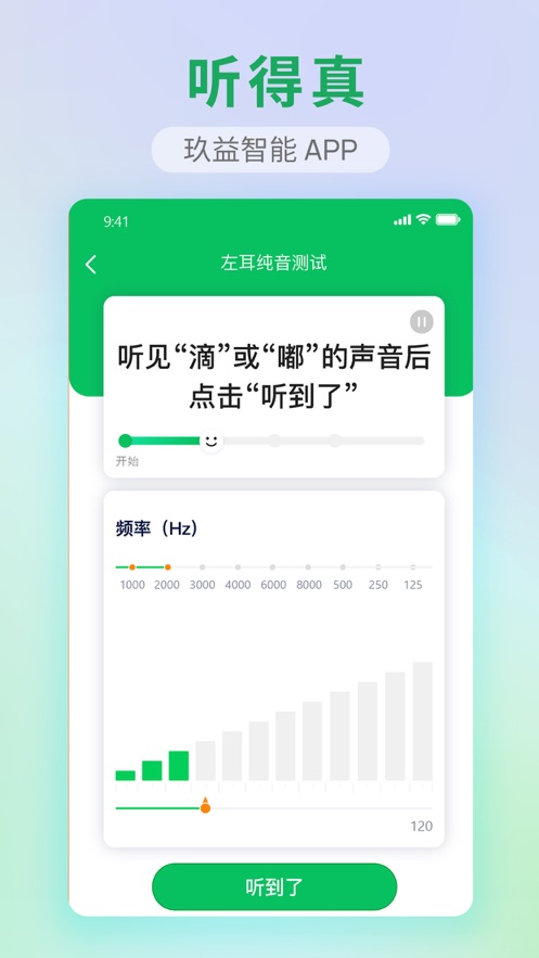 玖益助听