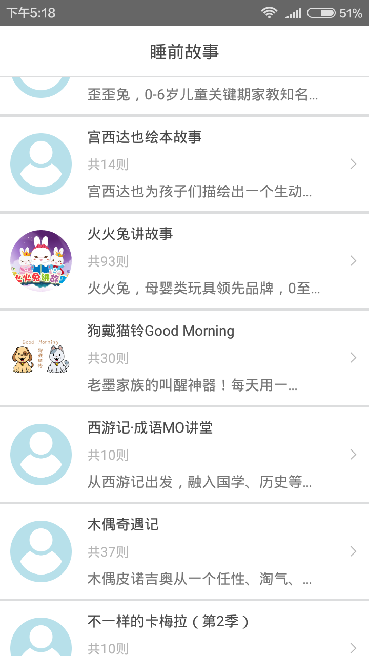 宝贝睡前听故事 宝贝睡前听故事