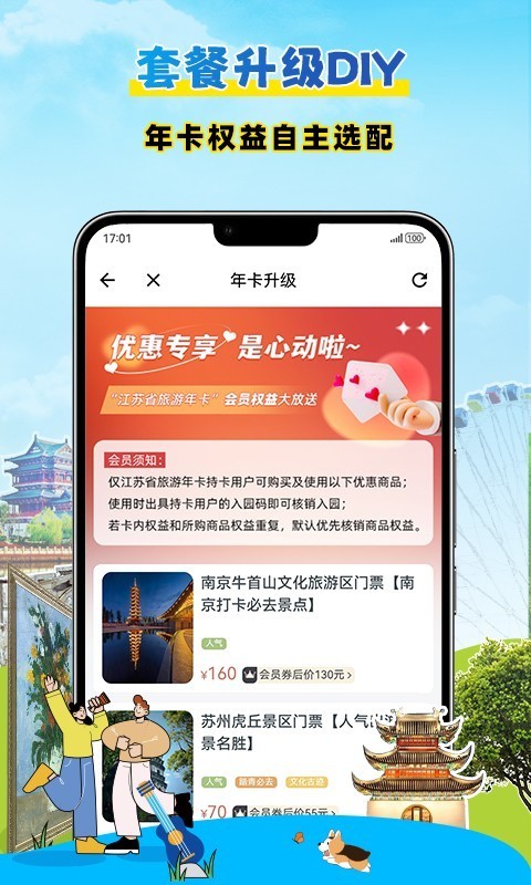 水韵旅游