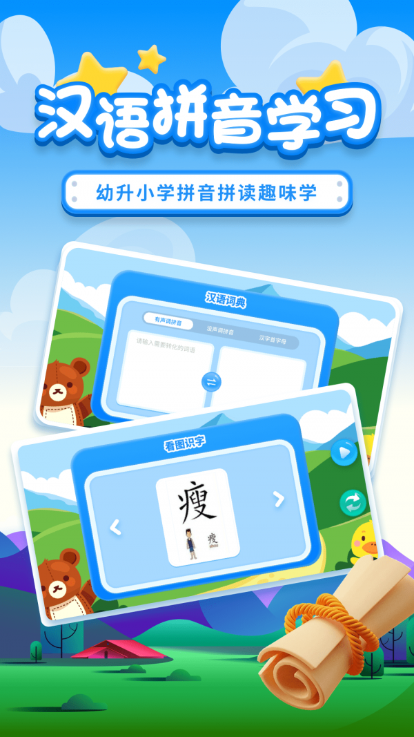 自然拼读 phonics 3