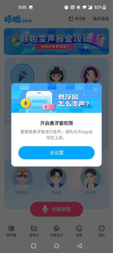 变声器免费版