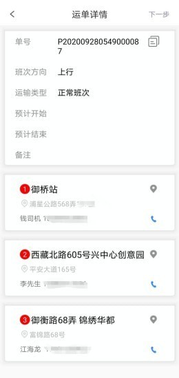智能车辆调度