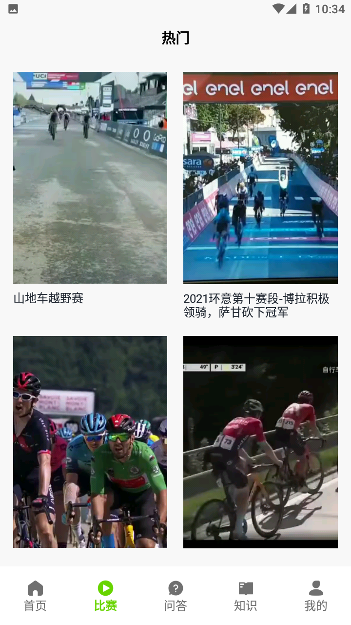 去骑自行车