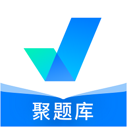 聚题库官方版