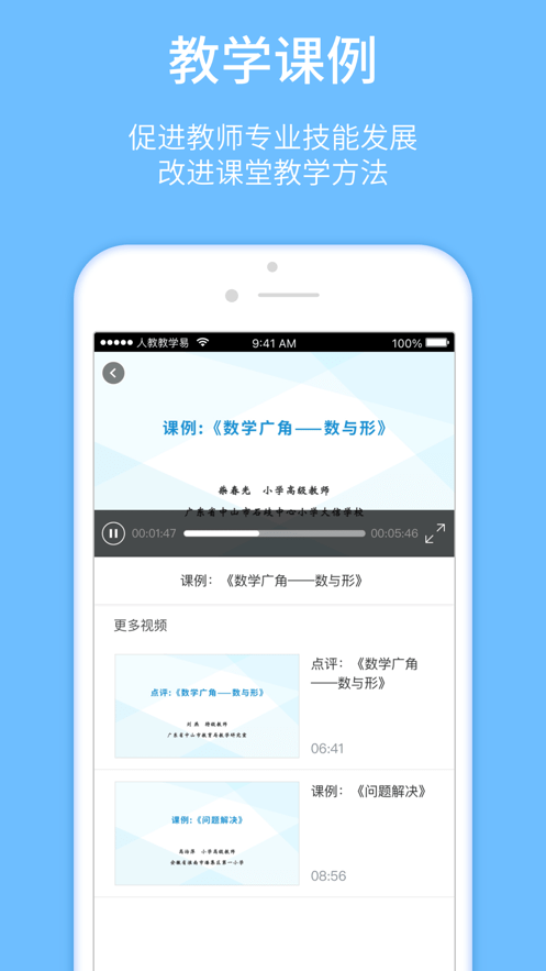 人教教学易