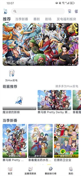 moefun动漫免费版 moefun动漫免费版